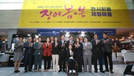 KPC, 장애봄봄:전시회봄 체험해봄...세계최초 XR휠체어레이싱도 운영