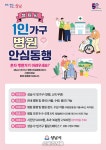 성남시, 8일부터 병원 안심동행 ...거동불편 1인 가구 등