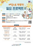성남시, 일요 프로젝트Ⅱ ‘4개 강좌’ 수강생 모집 중