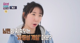 ‘사행성 게임 중독’ 남편 빚까지 갚아주면서 이혼 못한다는 아내(오은영 리포트)