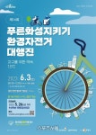 화성시, 내달 3일 ‘푸른화성지키기 환경자전거 대행진’