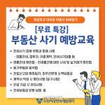 수원여성인력개발센터 ‘부동산 사기 예방’ 무료 교육
