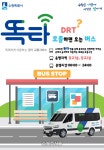 수원시, 광교 전역서 호출하면 오는 ‘똑버스’ 운행