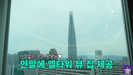 김숙, ‘한강+엘타워뷰’ 열혈팬 집 방문해 “남의 집에서 연말 보낼 것” 선전포고(김숙티비)