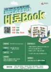 익산시, 동네서점 무료대여 ‘바로북’ 급성장