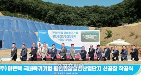 ㈜이랜텍 용인시에 새둥지 마련... 이상일“ 좋은 기업 유치 더 앞장서겠다”
