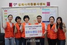 김제시자원봉사센터 전북 시·군 자원봉사센터 인센티브 평가서 최우수 센터로 선정