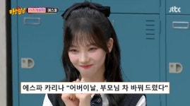 에스파 카리나, 효도 플렉스 “부모님 차 바꿔 드려”..닝닝 “할머니 집 사드렸다”(아는형님)