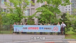 원주시보건소, 금연아파트 대상 건강한 생활터 만들기 나서