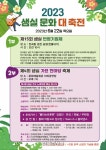 동해시, 22일 번영·화합 기원‘샘실문화 대축전’