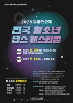 맘껏 펼쳐! 강릉단오제에서 더 빛날 청소년들의 끼와 열정