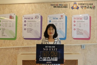 강원특별자치도교육청학생교육원 이영숙 원장 마약 예방 「NO EXIT」 캠페인 참여
