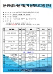 원주시 둔내태성도서관, 하반기 문화프로그램 수강생 모집