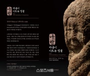 2023 강릉 세계합창대회 기념,「나한, 마음이 이르는 얼굴특별전 개최