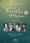 삼척시, 제2회 해설이 있는 가곡 음악회 개최
