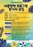 삼척시청소년수련관, 2023년 여름방학 프로그램 운영