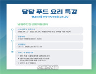 원주시, 남원주건강생활지원센터, 「당당 푸드 요리 특강」운영
