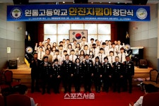 인제군, 원통중·고등학교 청소년 명예자율방범대 창단식