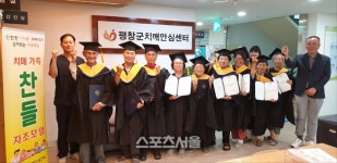 평창군치매안심센터, 치매가족 자조모임 수료식