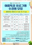 속초시립도서관, 여름특강 독서문화프로그램 수강생 모집