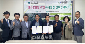 원주시 반곡관설동 주민자치위원회, 바른요양병원과 업무협약 체결
