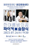 철원문화재단,  ‘7월 문화가 있는 날... 한여름밤의 꿈’
