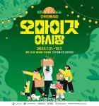 평창 진부전통시장, 진부나들장 및 오 마이 갓! 야시장