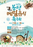 평창군, 봉평전통시장 봉평메밀음식축제 개최