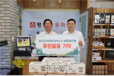 평창한우마을, 산림엑스포 성공 개최 기원 2천만원 상당 현물 기탁