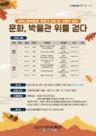 삼척시립박물관, ‘문화, 박물관 위를 걷다’ 인문학 특강 수강생 모집