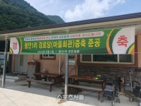 횡성군 북천2리 마을경로회관, 신축공사 준공식