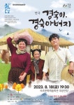 「속초시 승격 60주년 기념」8월 기획공연 개최