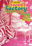 횡성문화관광재단, 기획전시 ‘달콤한 미술관, Sweet Factory(스윗팩토리)’ 개최