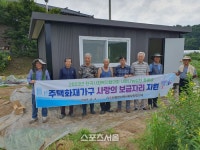 횡성군 안흥면, 저소득층 화재가구에 보금자리 선물