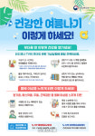 대구시, 폭염 대비 취약노인 보호 대책 시행