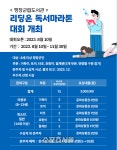 평창군, 도서관 리딩온 독서마라톤 대회 운영