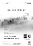 서귀포합창단, 제77회 정기연주회...‘가을.. 낭만과 근현대의 합창’ 개최