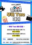 강원고성 청소년수련시설, 여름방학 청소년들을 위한 행사 개최