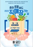 로컬푸드 직매장 가는 날 6,300만 원 매출, 8월 13일 두 번째 운영