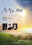‘천상의 소리’ 원주시립교향악단 제172회 정기연주회