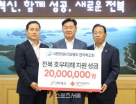 [포토]대한전문건설협회 전북도회, 수해성금 전달