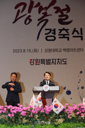 [포토]김진태 강원지사, 제78주년 광복절 기념식 참석