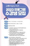 강릉시립도서관, ‘독서활동 활성화’ 수강생 추가모집