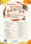 원주시립중앙도서관, 2023년 독서의 달 문화행사 운영