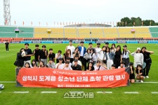 삼척시 도계청소년장학센터, 강원FC 홈경기 관람 행사