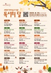 원주시 미리내도서관, 2023년 독서의 달 문화행사 운영