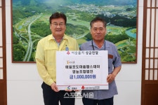 [포토]예밀포도마을팜스테이,저소득 취약계층 성금 1백만원 기탁