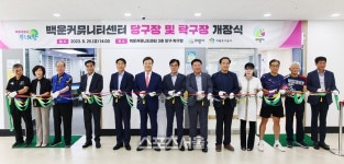 의왕도시공사,백운커뮤니티센터 당구·탁구장 10월까지 무료 운영