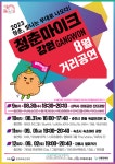 ’23년 문화가 있는 날 ‘청춘마이크 강원’삼척 공연 연기!