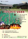 동해시, ‘동해망상농악’ 문화유산 활용 공모사업 선정